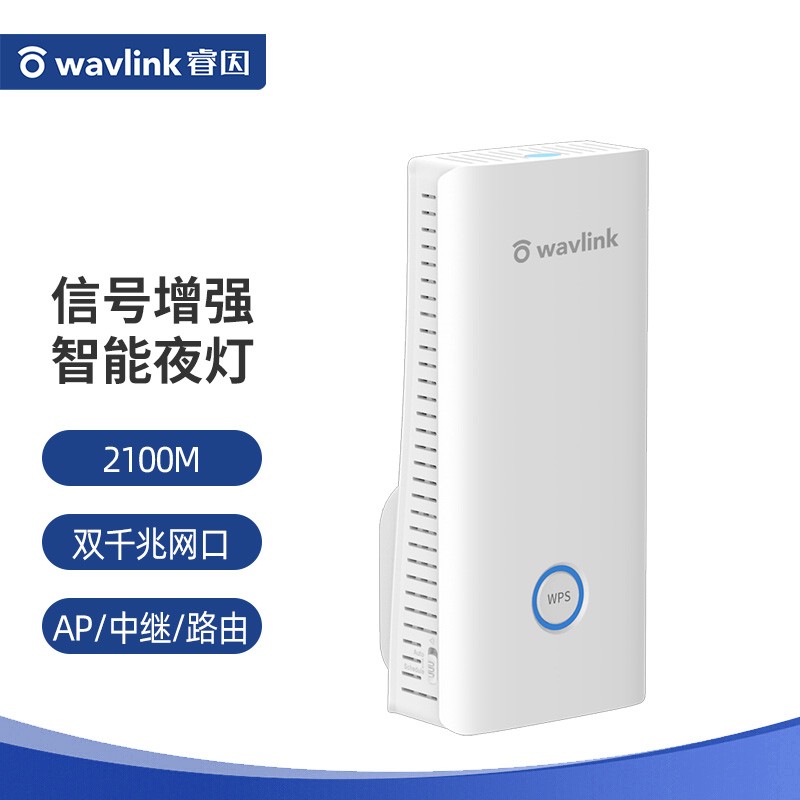睿因（Wavlink）AERIAL MAX 2100M wifi信号放大器 大功率无线家用穿墙中继器 双千兆网口路由器 无线增强器