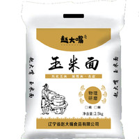 ZHAODAZUI 赵大嘴 玉米面 2.5kg