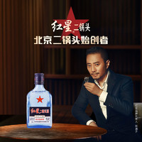 88VIP：红星 北京红星二锅头蓝瓶绵柔8纯粮43度150ml单瓶装清香型高度白酒国产