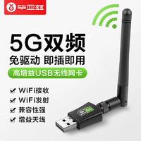 毕亚兹 免驱动USB无线网卡台式电脑笔记本WIFI网络信号发射接收器