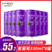 RIO锐澳鸡尾酒套装预调酒果酒洋酒3度微醺紫葡萄口味330ML*8罐