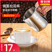 天喜咖啡拉花杯不锈钢咖啡器具拉花神器打奶泡杯带刻度尖嘴拉花缸
