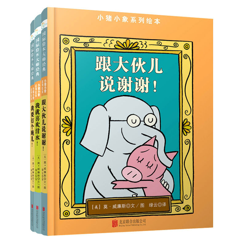《小猪小象系列》（精装、套装共3册）