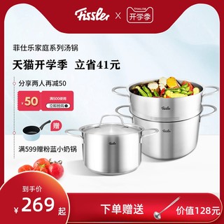 德国菲仕乐fissler304不锈钢小汤锅家用蒸炖锅大家庭锅燃气电磁炉