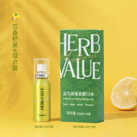 小雨草 益生菌漱口水HerbValue小雨草漱口水便携装女生益生菌漱口水清新口气 旅行周装+社交装 柠檬 20ml