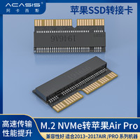 阿卡西斯 ACASIS m.2 NVME硬盘SSD转苹果笔记本2013 2014 2015 2016 2017MacbookPro AIR苹果硬盘转接卡固态转接头 NVME转接卡长版（支持2230,2242,2260,2280）