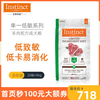 Instinct 百利 生鲜本能百利美国进口天然狗粮低敏无谷羊肉成犬粮20磅