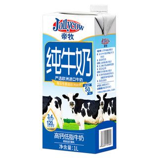 Jollycow/帝牧 奥地利进口高钙低脂牛奶1L*1盒