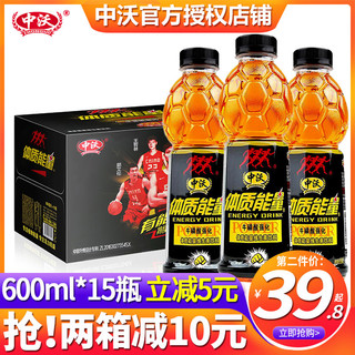 中沃体质能量牛磺酸强化型维生素运动功能饮料600ml*15瓶整箱饮料