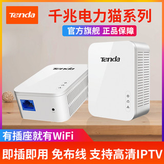 Tenda 腾达 千兆无线电力猫wifi扩展器子母路由器 电力线有线高清视频IPTV 子机套装 家用 PH3