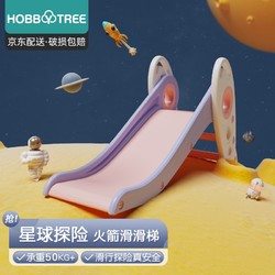 HOBBY TREE 哈比树 儿童滑梯小型加厚承重50KG室内攀爬探险稳固防滑滑梯家用