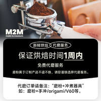 M2M 手冲自由 精品手冲咖啡豆套装 110g*10罐