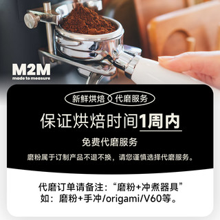 M2M 手冲自由 精品手冲咖啡豆套装 110g*10罐