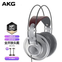 AKG 爱科技 K701全开放头戴式专业发烧HIFI高保真动圈监听耳机有线ACG
