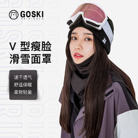 GOSKI 新款滑雪V脸瘦脸脖套护脸防风速干透气保暖户外滑雪装备女 力莫黑色