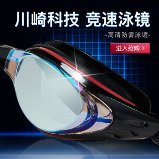 KAWASAKI 川崎 泳镜高清防雾游泳镜 专业训练舒适游泳眼镜 电镀炫彩(软镜框)GT-800P