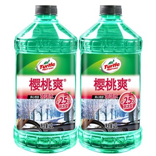 Turtle Wax 龟牌 樱桃爽系列 玻璃水 -25℃ 2L*2瓶