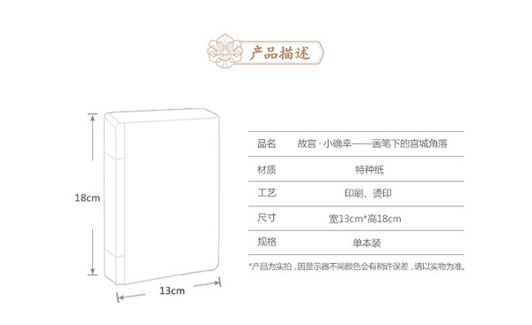 故宫博物院 故宫小确幸系列笔记本