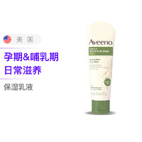 Aveeno 艾惟诺 艾维诺 日常保湿乳液 71克/瓶 孕期哺乳期适用