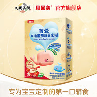 BEINGMATE 贝因美 菁爱牛肉番茄营养米糊200g×1盒儿童宝宝辅食