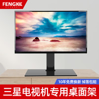 FENGKUN 丰坤 三星电视支架底座万能增高桌面加高免打孔款32/40/50/55/65寸适用