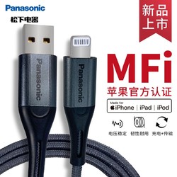 Panasonic 松下 iPhone 数据线  MFi认证  1m