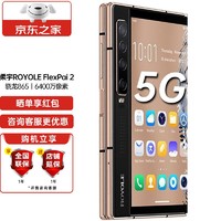 ROYOLE 柔宇 FlexPai 2 新一代5G双模折叠屏手机 骁龙865 柔派2 灰色 8GB+256GB 官方标配