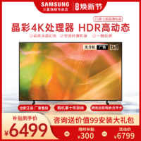 SAMSUNG 三星 电视 75英寸4K电视 UA75AU8800JXXZ
