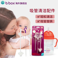 b.box 吸管杯吸管替换bbox吸管杯配件吸管+刷子水杯硅胶宝宝