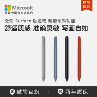 Microsoft 微软 Surface 触控笔（新）4,096级压感 新增倾斜功能