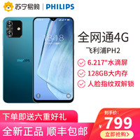 PHILIPS 飞利浦 新款Philips/飞利浦PH2原装正品游戏智能手机4G全网通水滴全面屏128G安卓多核百元学生价大屏长待机