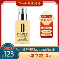 CLINIQUE 倩碧 [无油]CLINIQUE 倩碧 保湿润肤乳 黄油 无油款 乳液 125ml/瓶