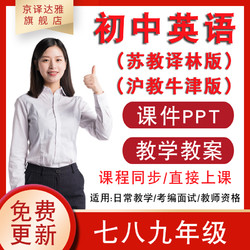 京译达雅 苏教译林版沪教牛津版初中英语教案课件ppt7七8八9九年级上册下册