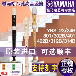 YAMAHA 雅马哈 竖笛8孔德式YRS-23英式24B高音C调竖笛学生成年初学301/401