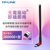 TP-LINK 普联 急速发货TP-LINK USB增强免驱动无线网卡台式机笔记本电脑随身wifi发射器接收器即插即用迷你网络信号WN726N