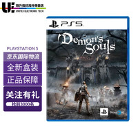 索尼（SONY）PlayStation5主机游戏 全新 PS5游戏光盘 恶魔之魂：重制版 港版中文