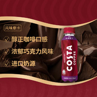 可口可乐 咖世家咖啡 COSTA咖世家即饮咖啡美式拿铁摩卡瓶装饮料300ml