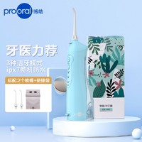 博皓(prooral)便携式冲牙器水牙线洗牙器牙齿清洁器牙结石去除器正畸专用 冰川蓝