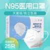 晨业 N95一次性医用口罩 25只 独立装白色