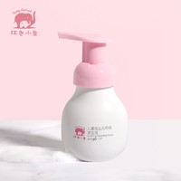 有券的上：红色小象 儿童舒缓洗面奶 99ml