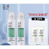 Dr.Yu 玉泽 清痘调护舒缓喷雾 150ml*2瓶（赠 精华乳5ml*2）