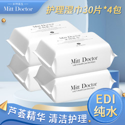 Doctor Mitt 米特医生 女士卫生护理湿巾私处抑菌祛味无酒精女性专用免水洗 30片*4包