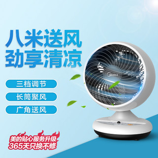 Midea 美的 空气循环扇家用遥控小型电风扇GAC18ER