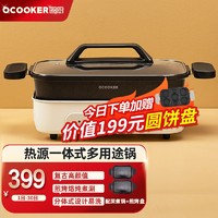 QCOOKER 圈厨 多用途锅 双盘多功能锅网红料理锅家用电火锅