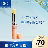 DHC 蝶翠诗 橄榄护唇膏1.5g 唇膏女保湿滋润润唇膏温和日本官方正品