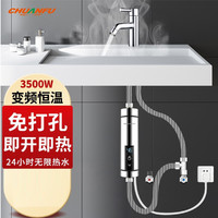 CHUANFU 传福 即热式厨宝家用台下电热水器速热水宝厨宝加热器热水器3500W白
