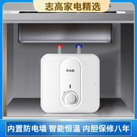 CHIGO 志高 小厨宝6.5升家用上出水速热储水式双防漏电保护自动补水RZL6.5X7