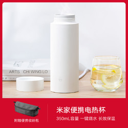 MIJIA 米家 便携电热杯 白色 350ml