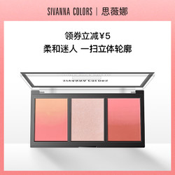 SIVANNA COLORS 腮红高光一体盘李佳琦修容眼影两用阴影三合一橘色裸妆自然晒红女