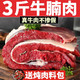 Luzhibang 绿之邦 原切牛腩10斤 大块新鲜黄牛肉冷冻5斤批发 生鲜牛肉 原切牛腩3斤